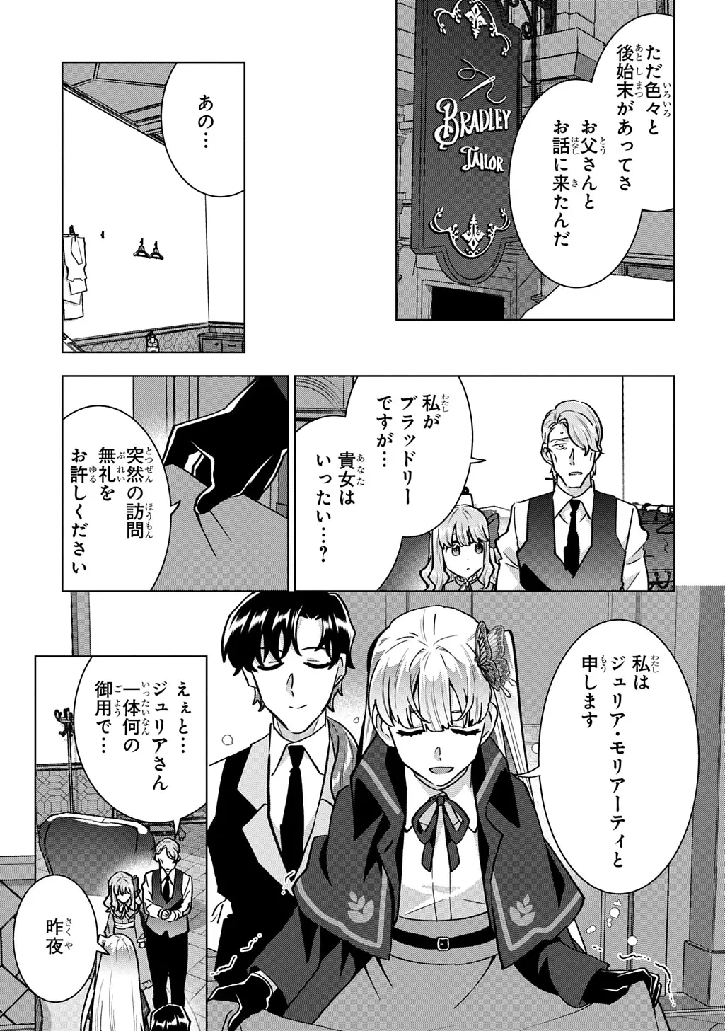 探偵令嬢ジュリア・モリアーティ～性別も身分も変わりましたが、転生先でも探偵業再開します～ 第7話 - 21