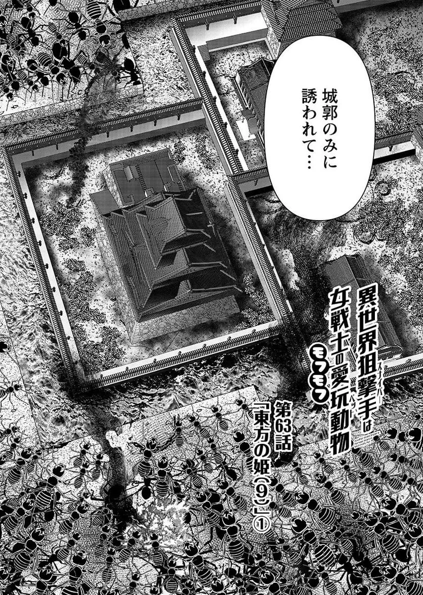 異世界狙撃手は女戦士のモフモフ愛玩動物 第63話 - 2