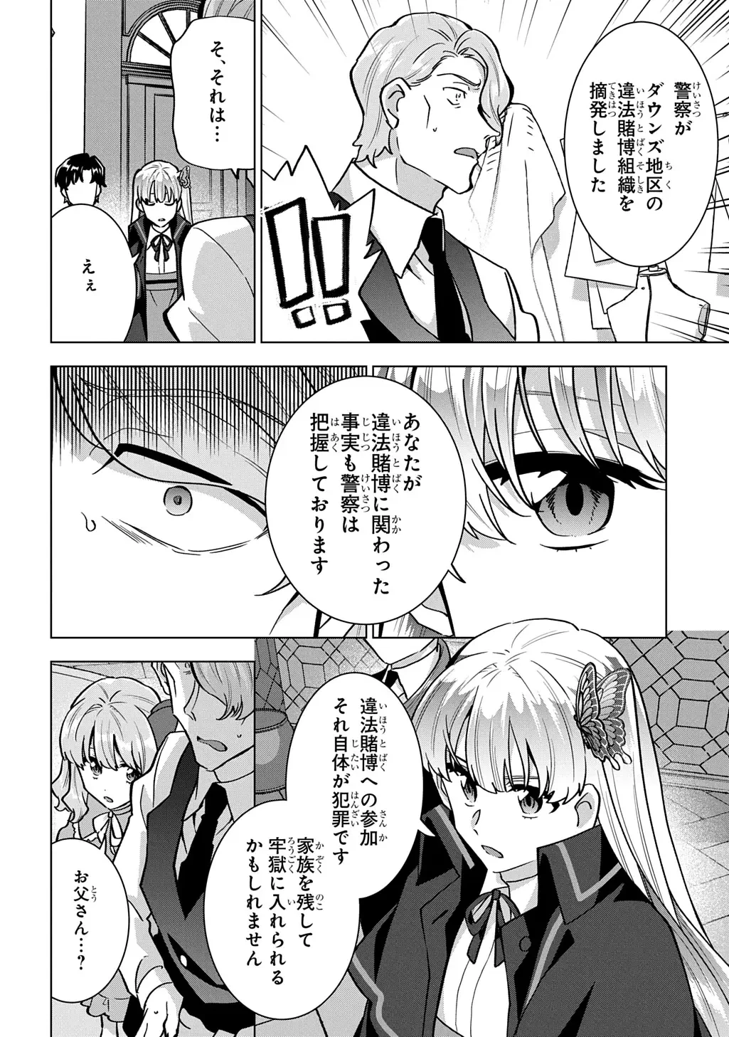 探偵令嬢ジュリア・モリアーティ～性別も身分も変わりましたが、転生先でも探偵業再開します～ 第7話 - 22