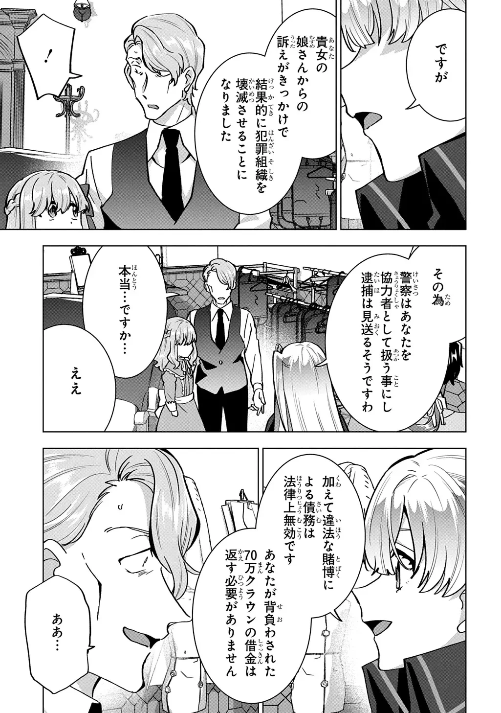 探偵令嬢ジュリア・モリアーティ～性別も身分も変わりましたが、転生先でも探偵業再開します～ 第7話 - 23