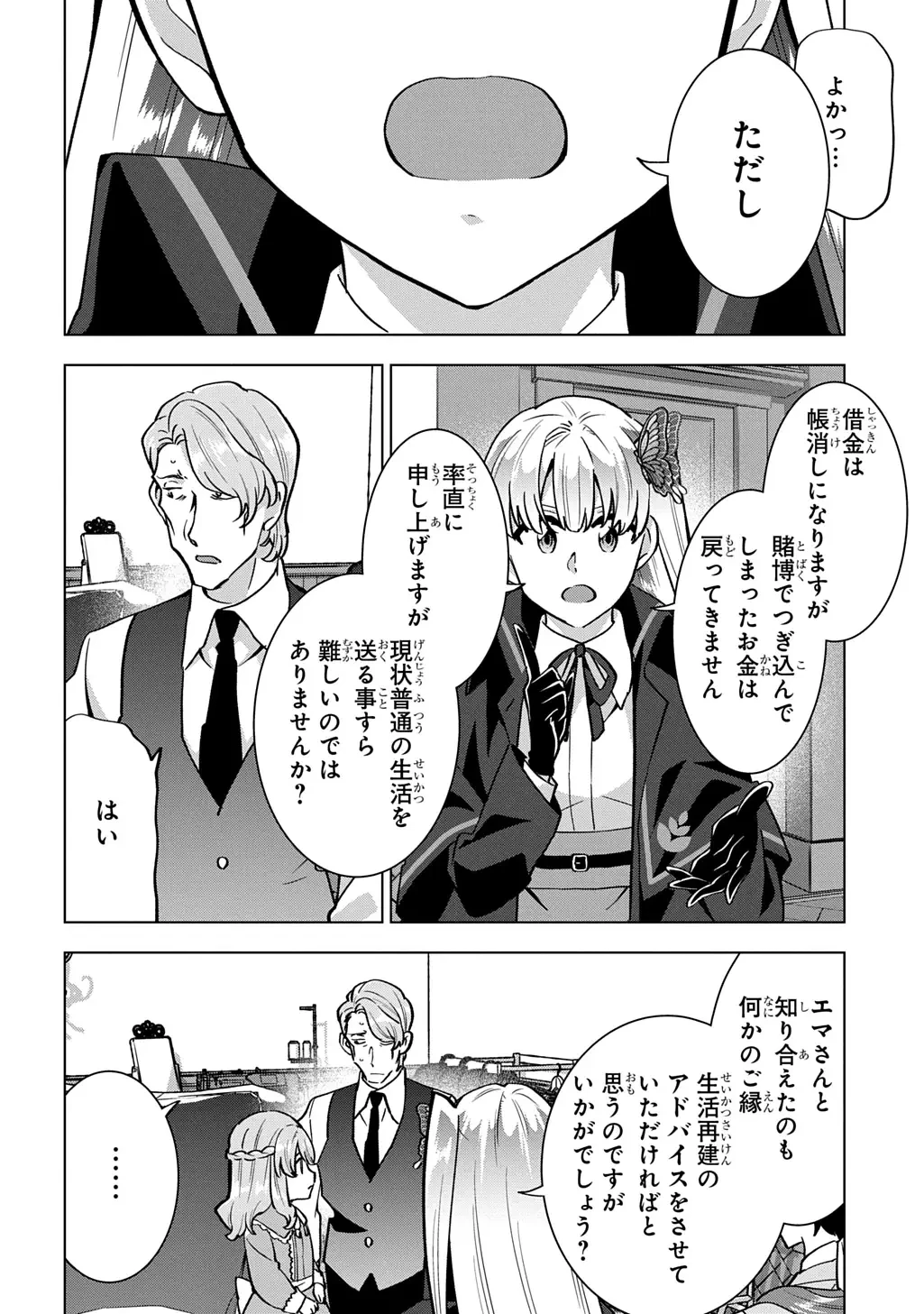 探偵令嬢ジュリア・モリアーティ～性別も身分も変わりましたが、転生先でも探偵業再開します～ 第7話 - 24