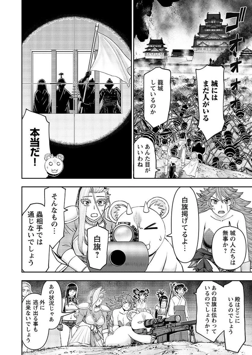 異世界狙撃手は女戦士のモフモフ愛玩動物 第63話 - 4