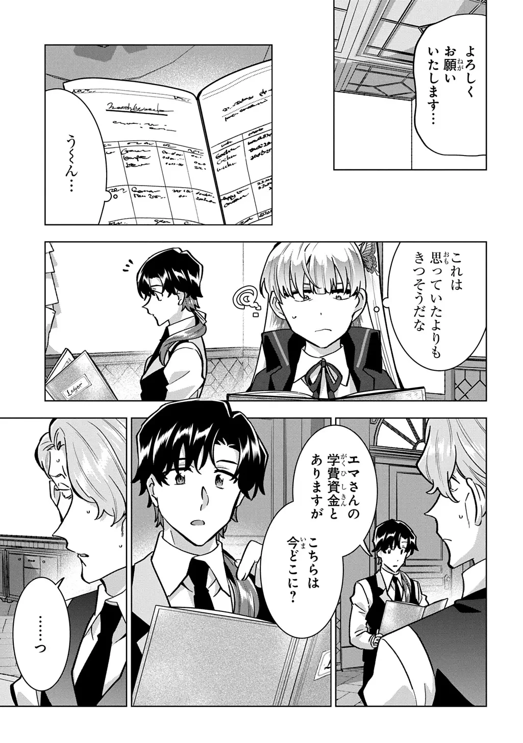 探偵令嬢ジュリア・モリアーティ～性別も身分も変わりましたが、転生先でも探偵業再開します～ 第7話 - 25
