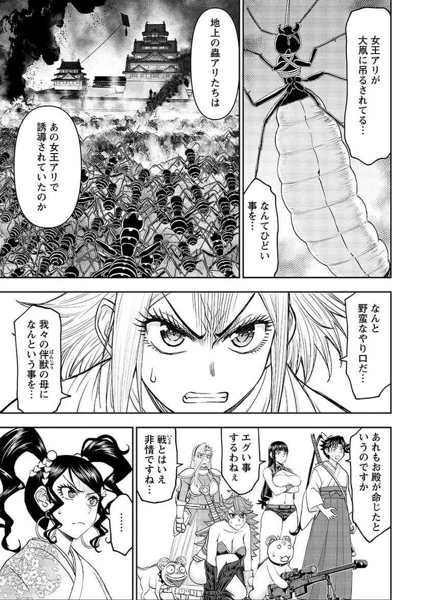 異世界狙撃手は女戦士のモフモフ愛玩動物 第63話 - 7