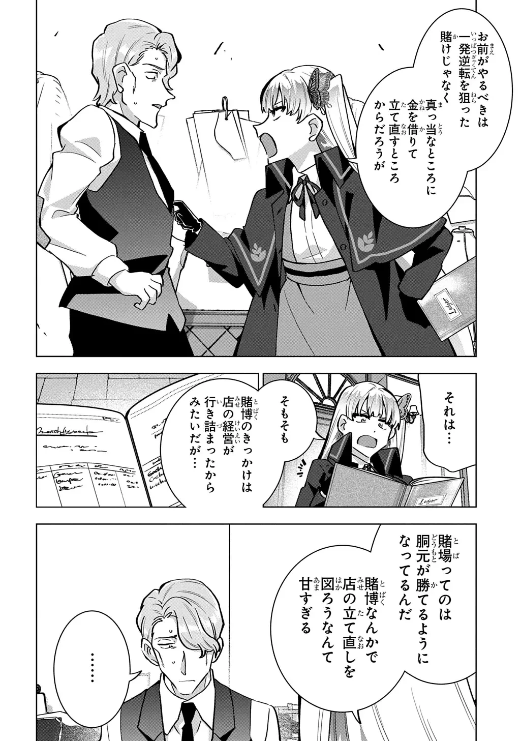 探偵令嬢ジュリア・モリアーティ～性別も身分も変わりましたが、転生先でも探偵業再開します～ 第7話 - 28