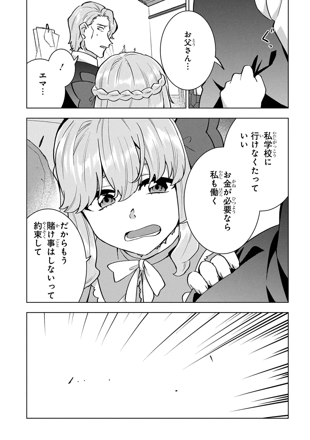 探偵令嬢ジュリア・モリアーティ～性別も身分も変わりましたが、転生先でも探偵業再開します～ 第7話 - 29