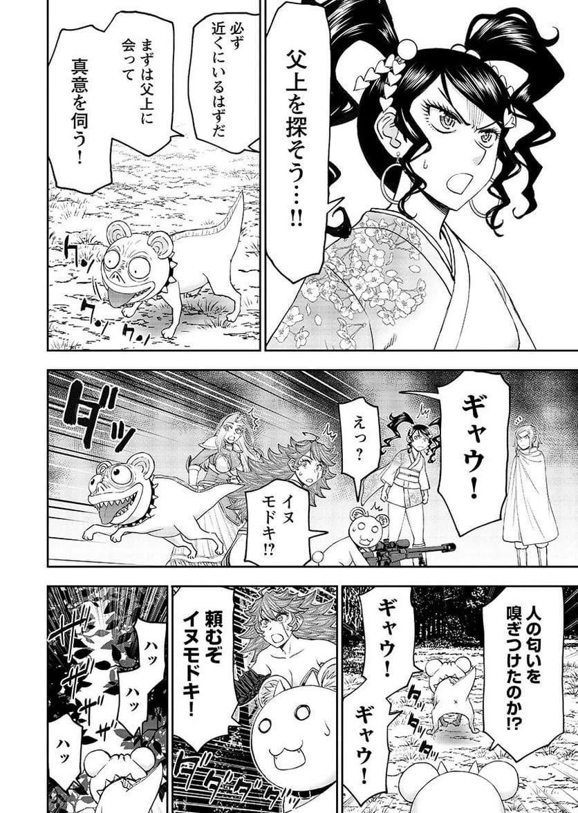 異世界狙撃手は女戦士のモフモフ愛玩動物 第63話 - 10