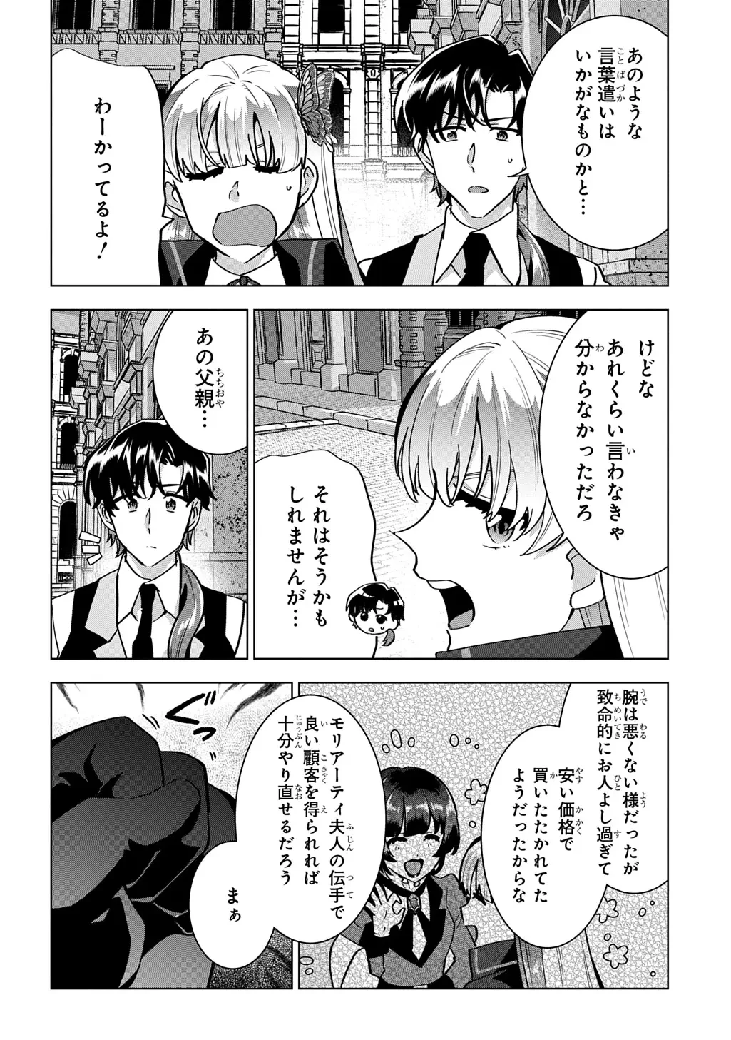 探偵令嬢ジュリア・モリアーティ～性別も身分も変わりましたが、転生先でも探偵業再開します～ 第7話 - 32