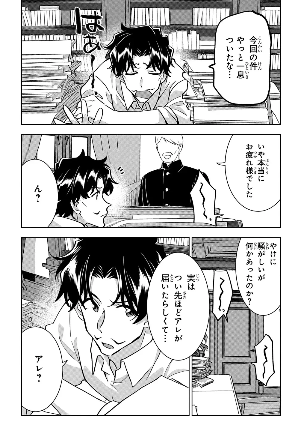 探偵令嬢ジュリア・モリアーティ～性別も身分も変わりましたが、転生先でも探偵業再開します～ 第7話 - 34