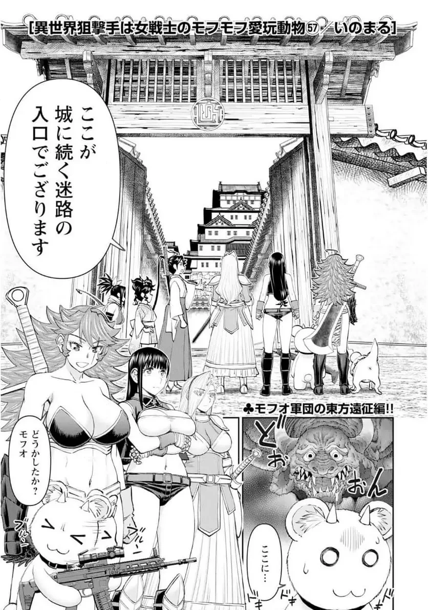 異世界狙撃手は女戦士のモフモフ愛玩動物 第57話 - 1