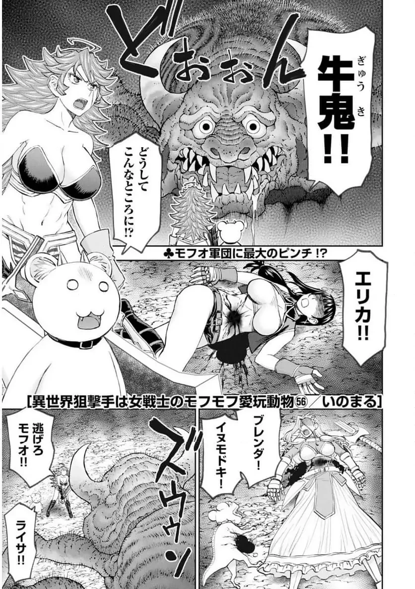 異世界狙撃手は女戦士のモフモフ愛玩動物 第56話 - 1