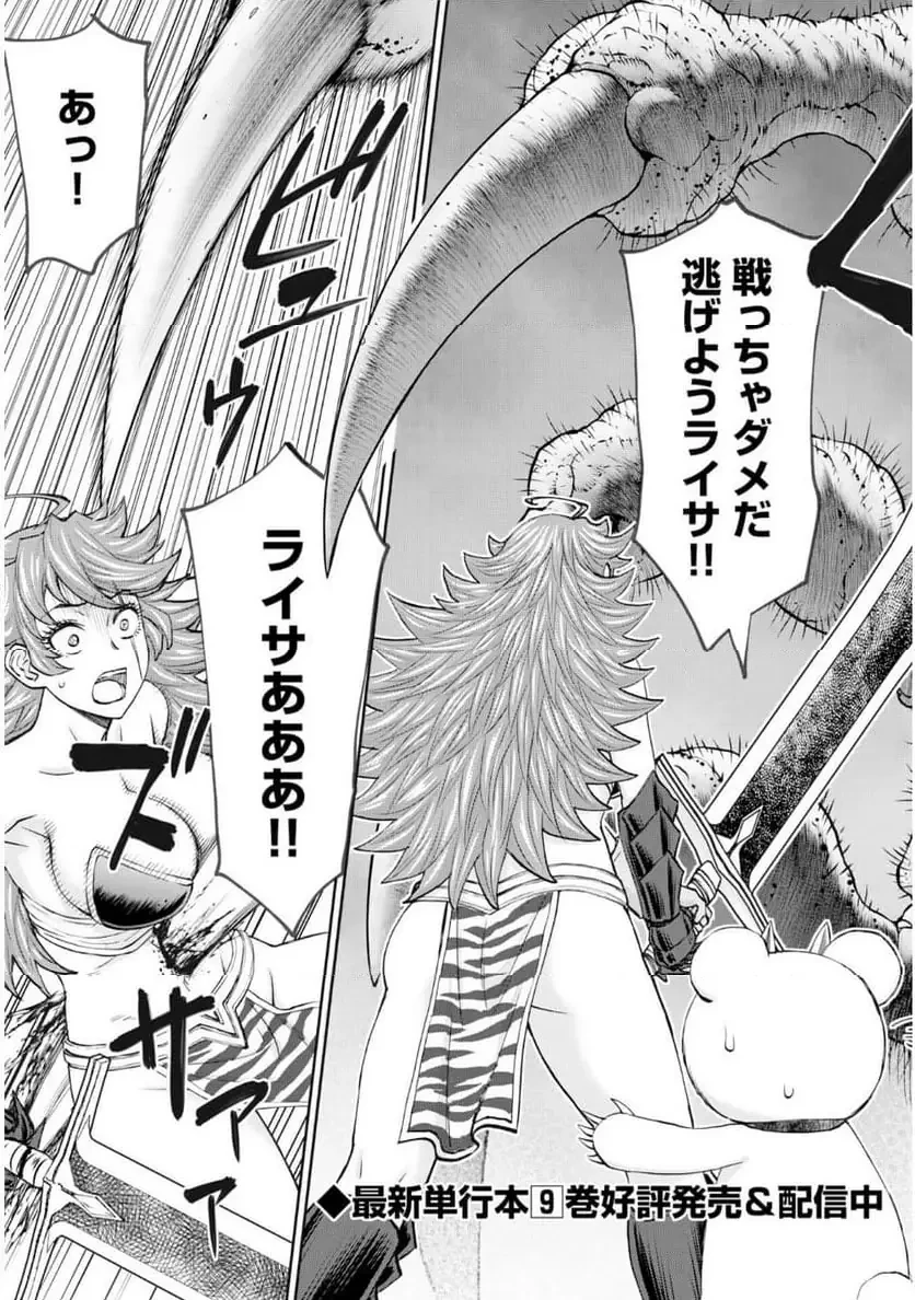 異世界狙撃手は女戦士のモフモフ愛玩動物 第56話 - 3