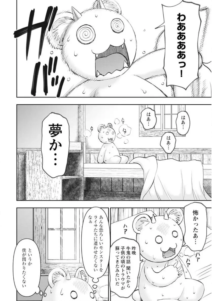 異世界狙撃手は女戦士のモフモフ愛玩動物 第56話 - 4