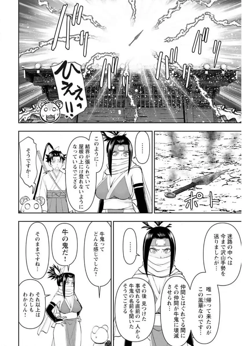 異世界狙撃手は女戦士のモフモフ愛玩動物 第57話 - 6