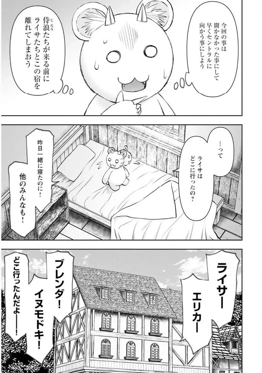 異世界狙撃手は女戦士のモフモフ愛玩動物 第56話 - 5
