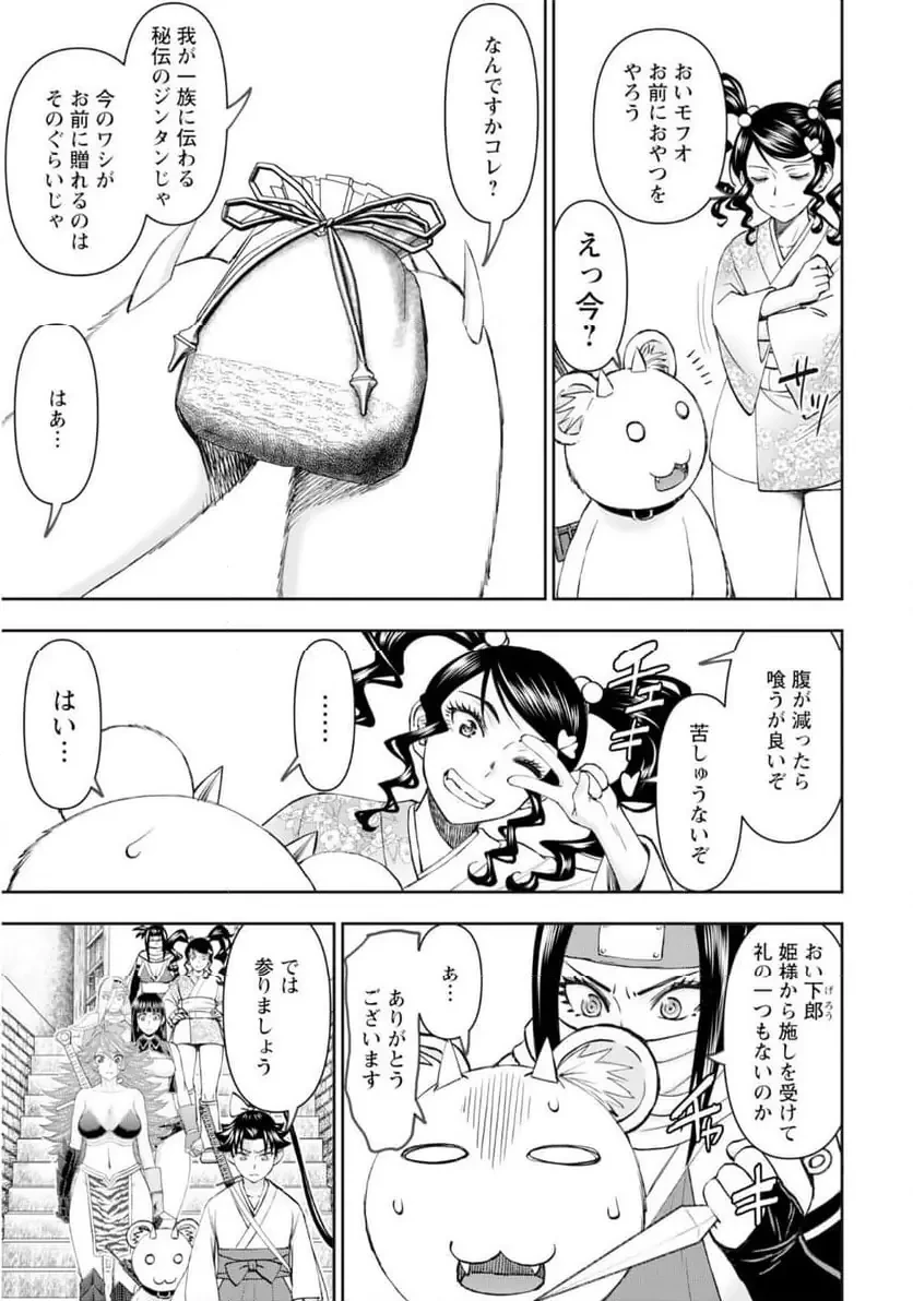 異世界狙撃手は女戦士のモフモフ愛玩動物 第57話 - 7