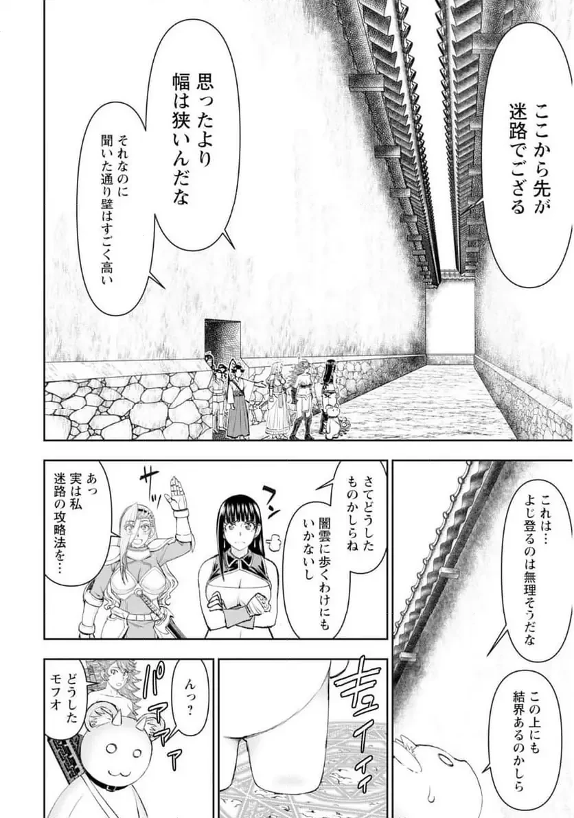 異世界狙撃手は女戦士のモフモフ愛玩動物 第57話 - 8