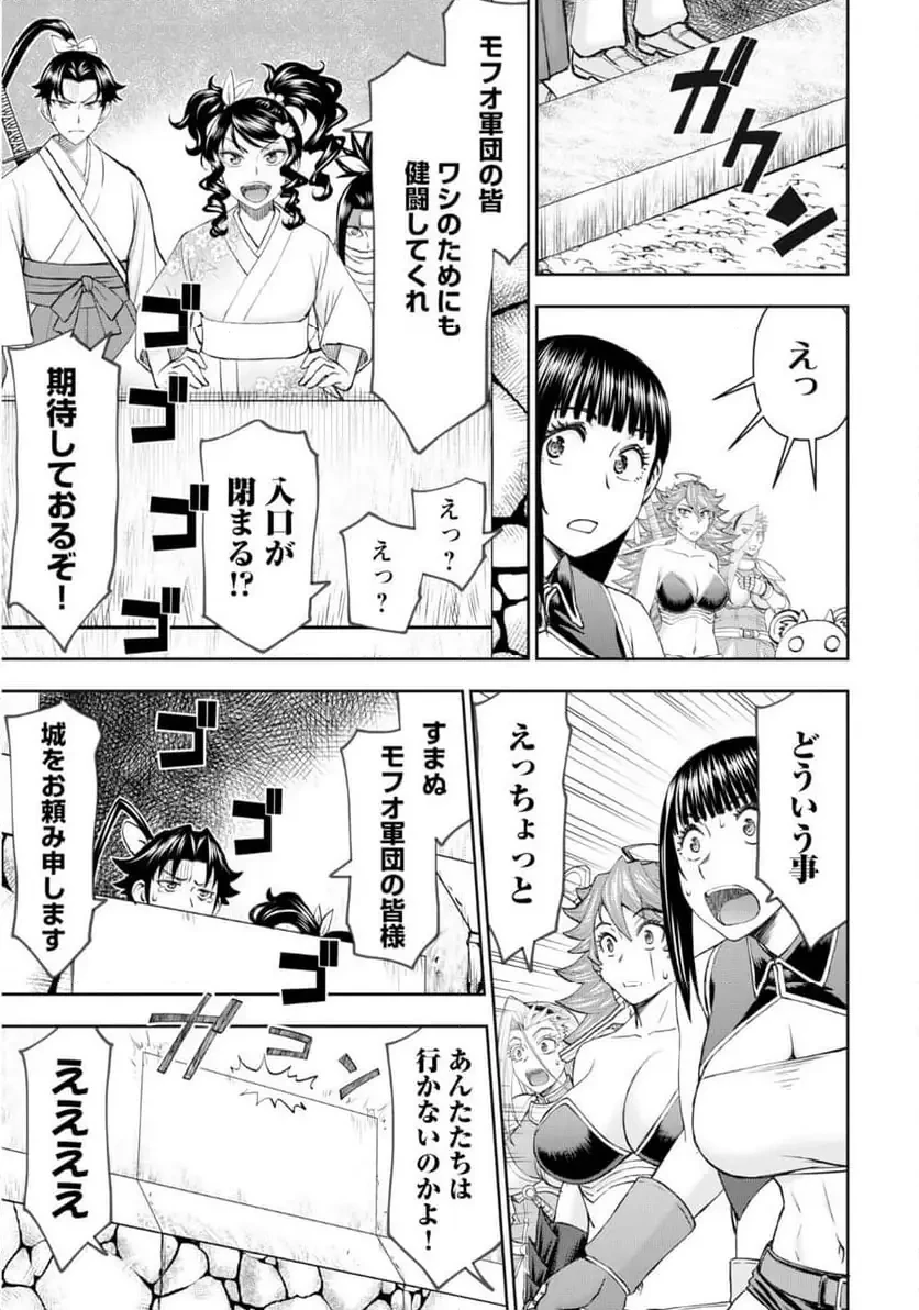 異世界狙撃手は女戦士のモフモフ愛玩動物 第57話 - 9