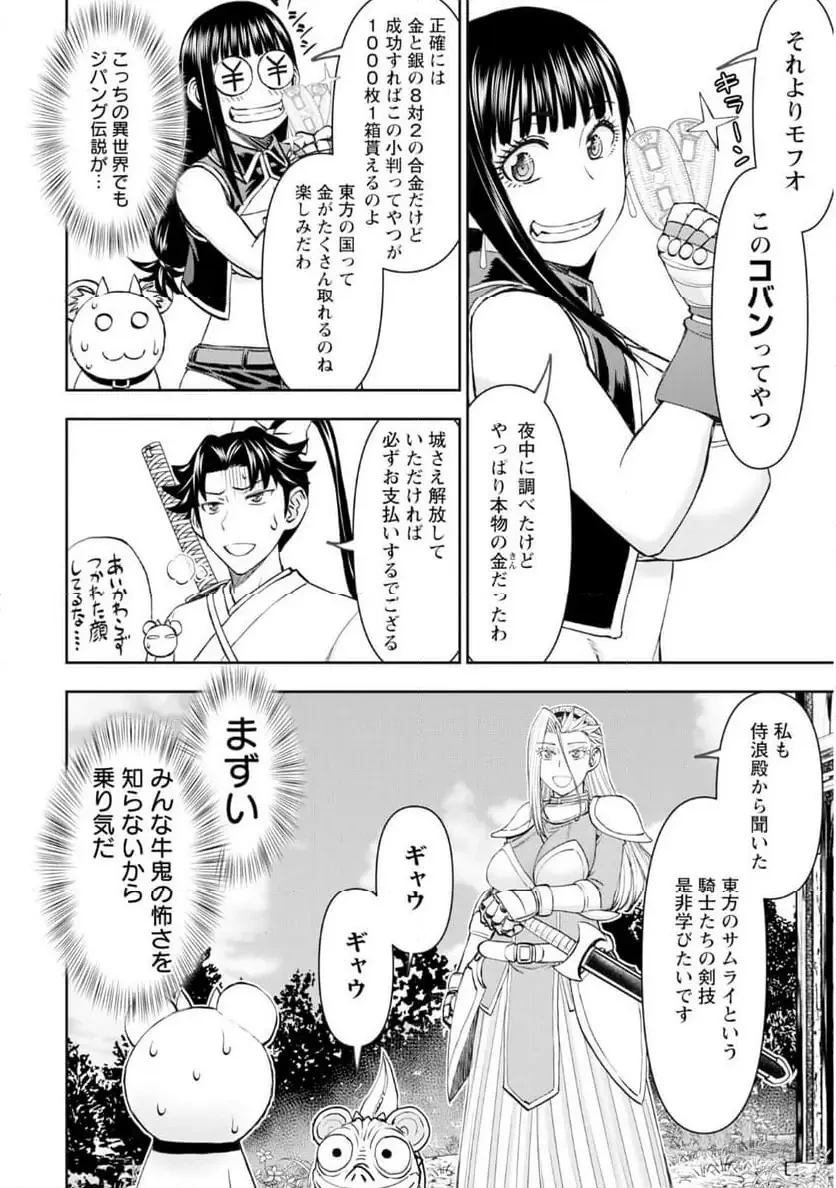 異世界狙撃手は女戦士のモフモフ愛玩動物 第56話 - 8