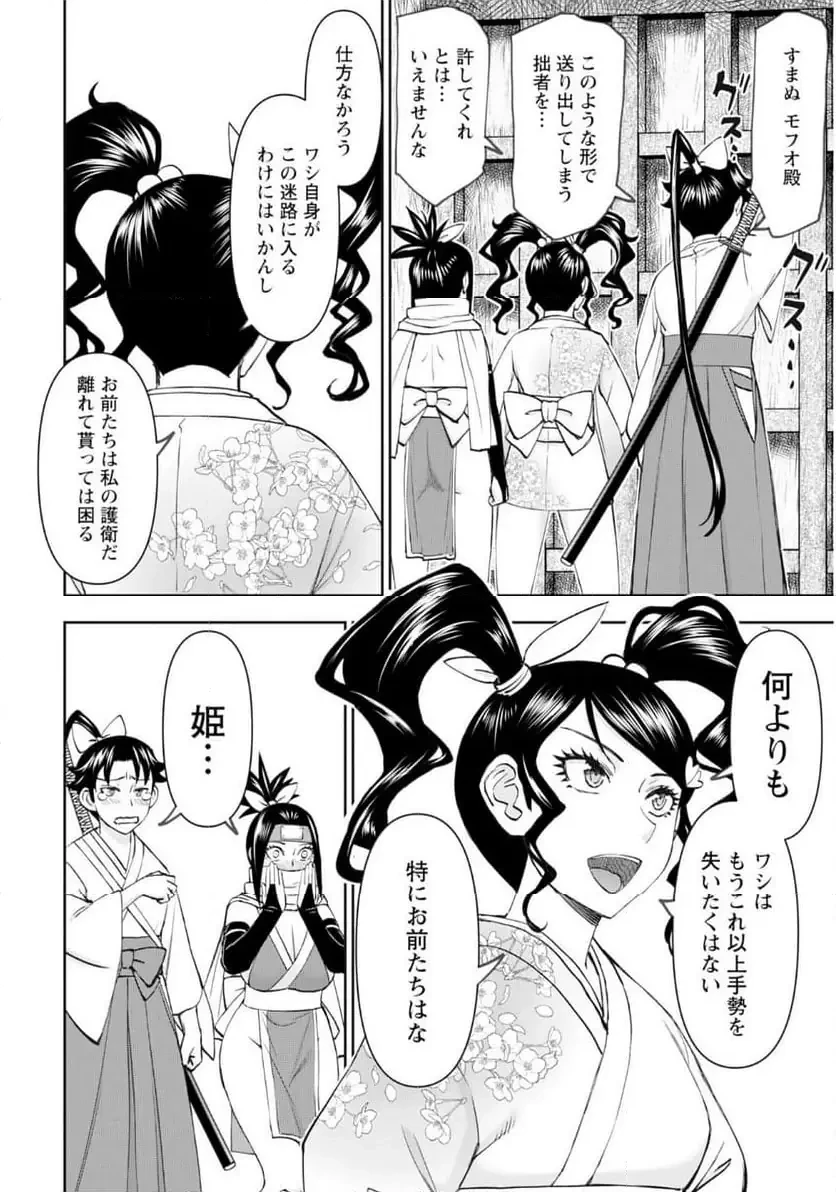 異世界狙撃手は女戦士のモフモフ愛玩動物 第57話 - 10