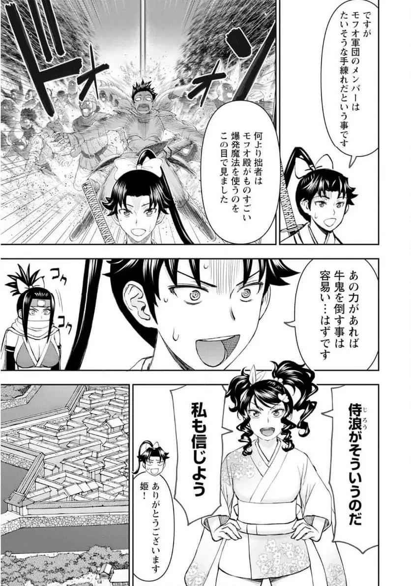 異世界狙撃手は女戦士のモフモフ愛玩動物 第57話 - 11