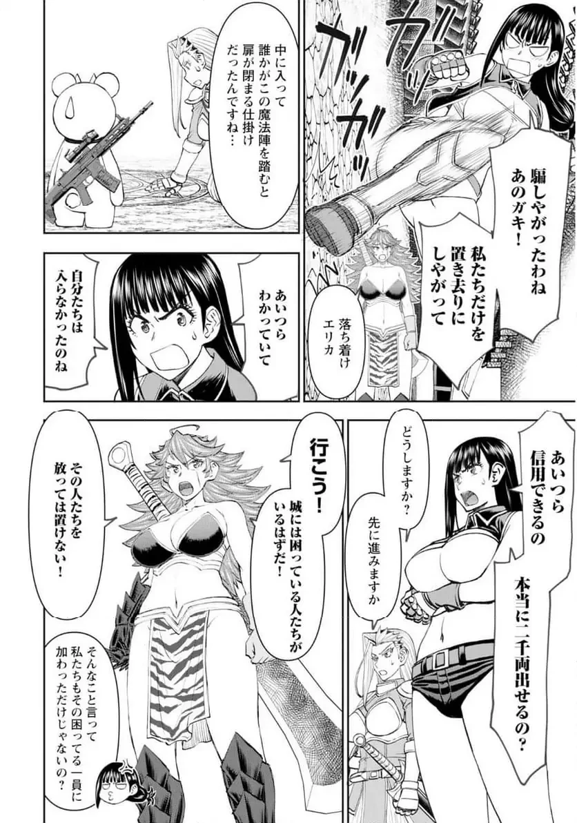 異世界狙撃手は女戦士のモフモフ愛玩動物 第57話 - 12
