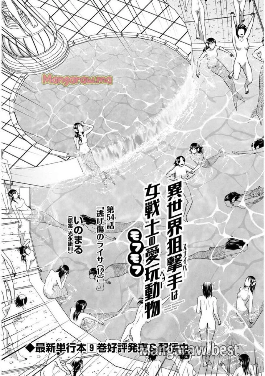 異世界狙撃手は女戦士のモフモフ愛玩動物 第55話 - 3