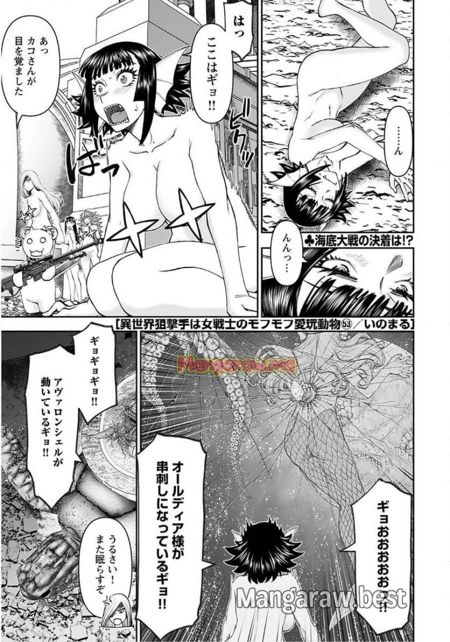 異世界狙撃手は女戦士のモフモフ愛玩動物 第54話 - 1