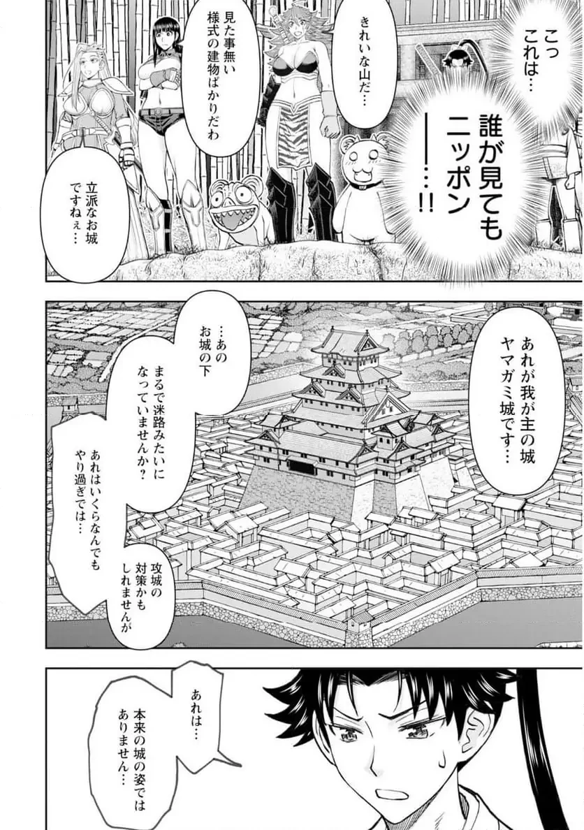 異世界狙撃手は女戦士のモフモフ愛玩動物 第56話 - 20