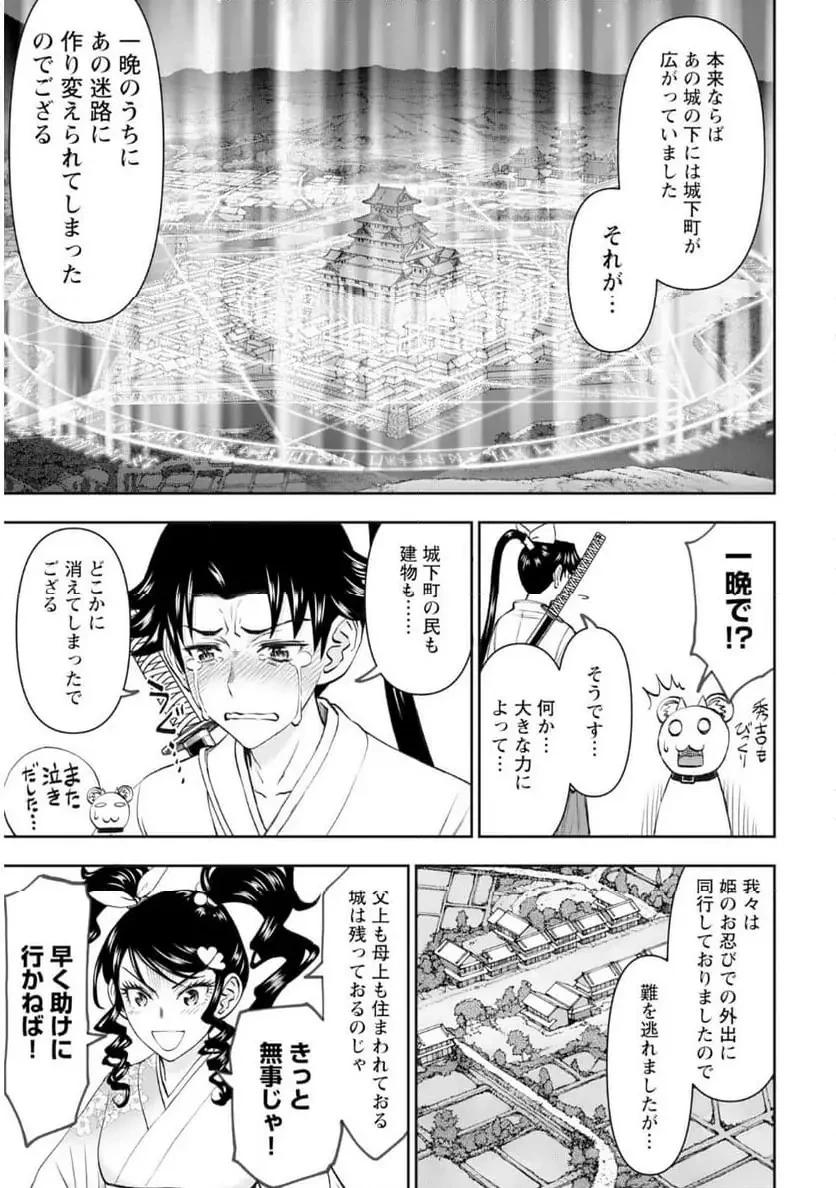 異世界狙撃手は女戦士のモフモフ愛玩動物 第56話 - 21