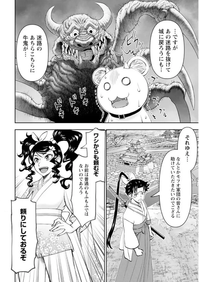 異世界狙撃手は女戦士のモフモフ愛玩動物 第56話 - 22