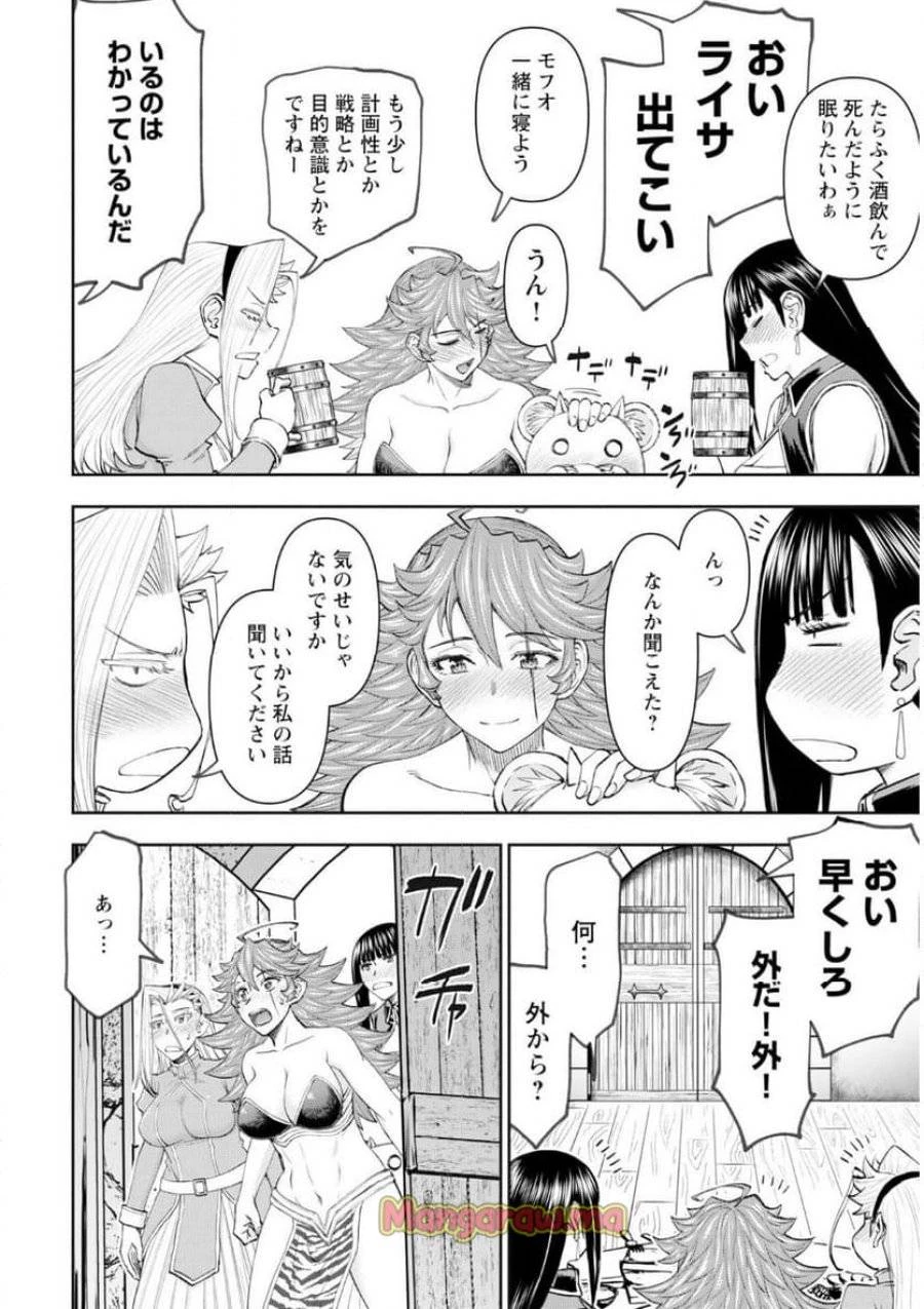 異世界狙撃手は女戦士のモフモフ愛玩動物 第55話 - 16