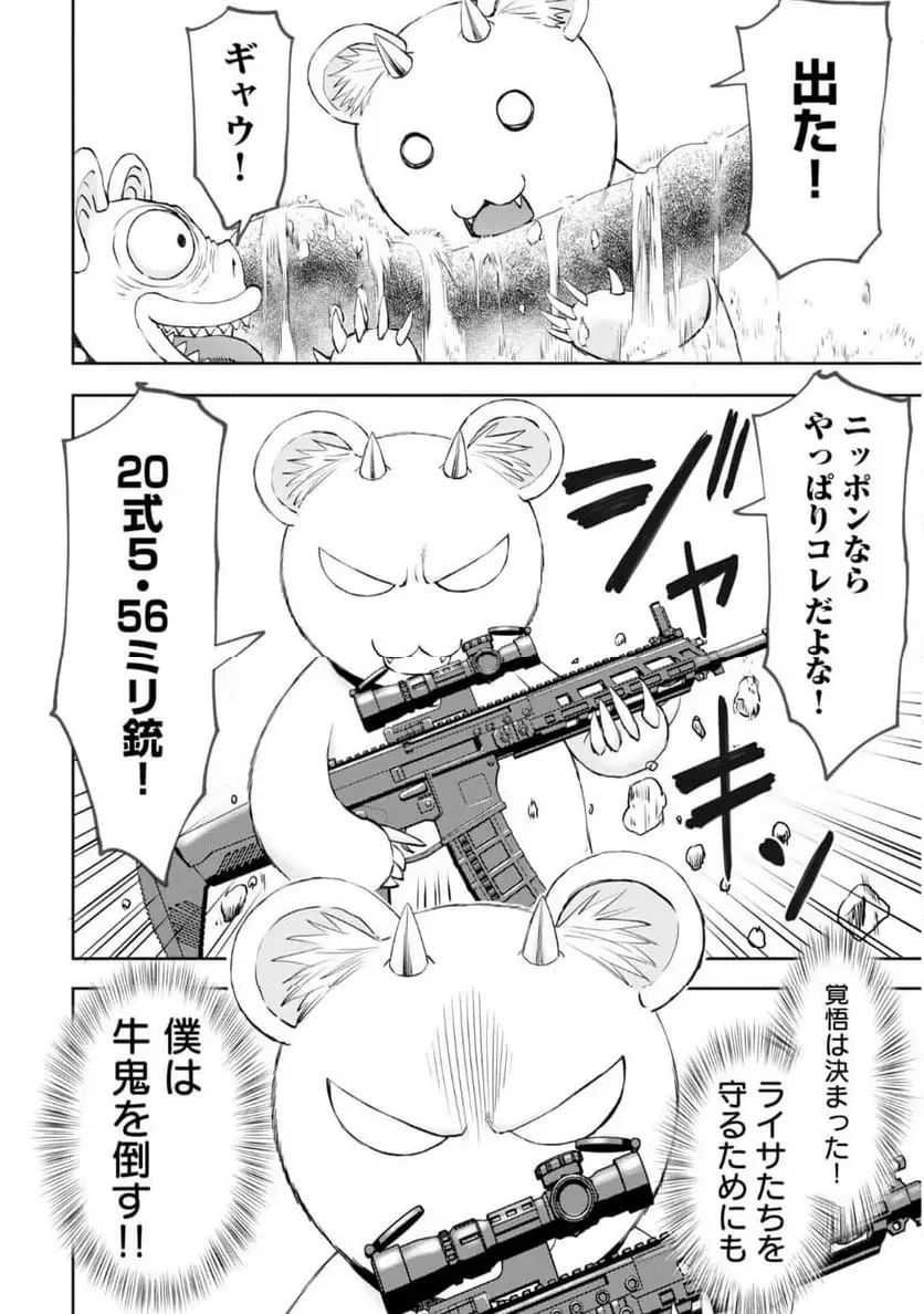 異世界狙撃手は女戦士のモフモフ愛玩動物 第56話 - 24