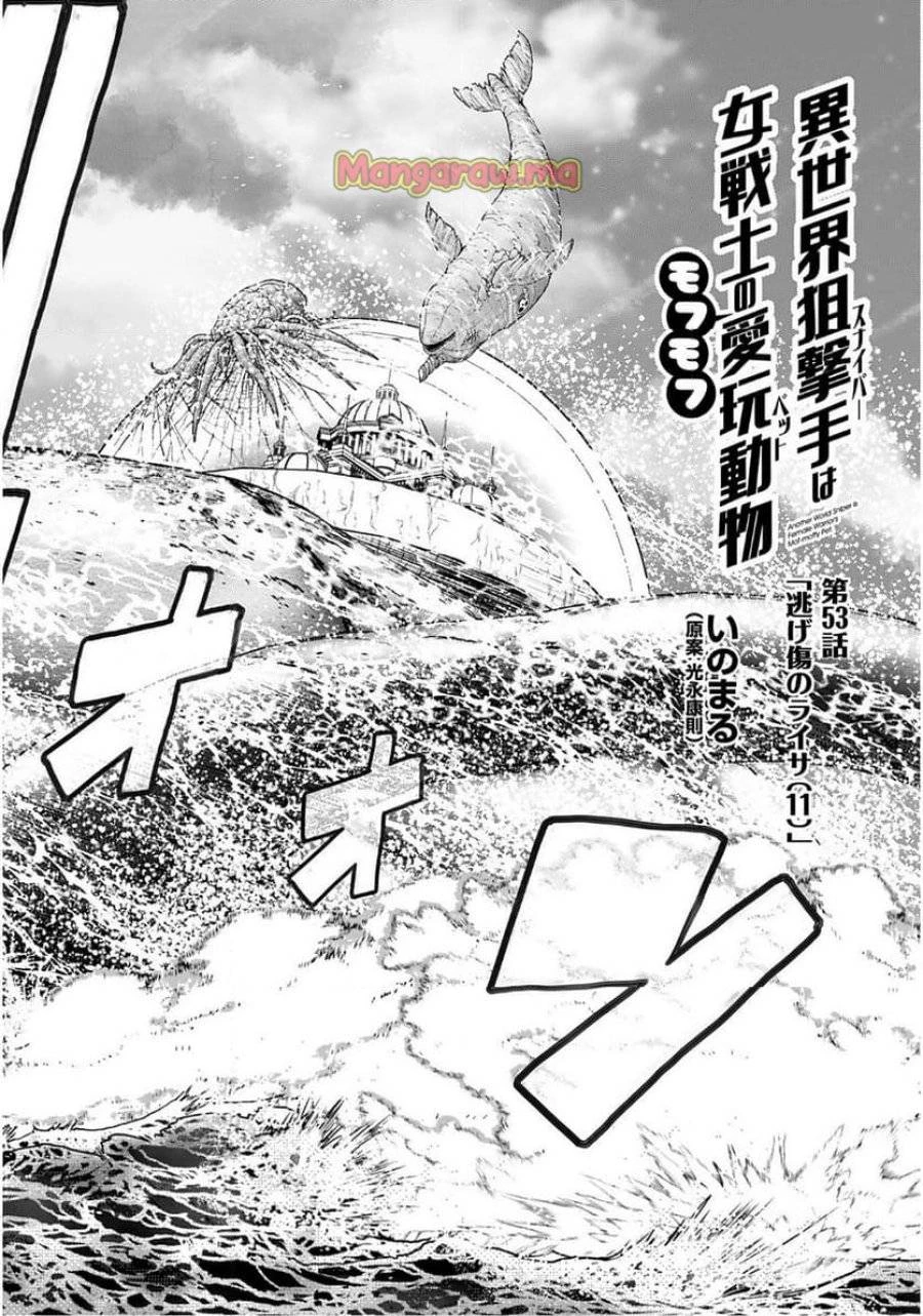 異世界狙撃手は女戦士のモフモフ愛玩動物 第54話 - 4