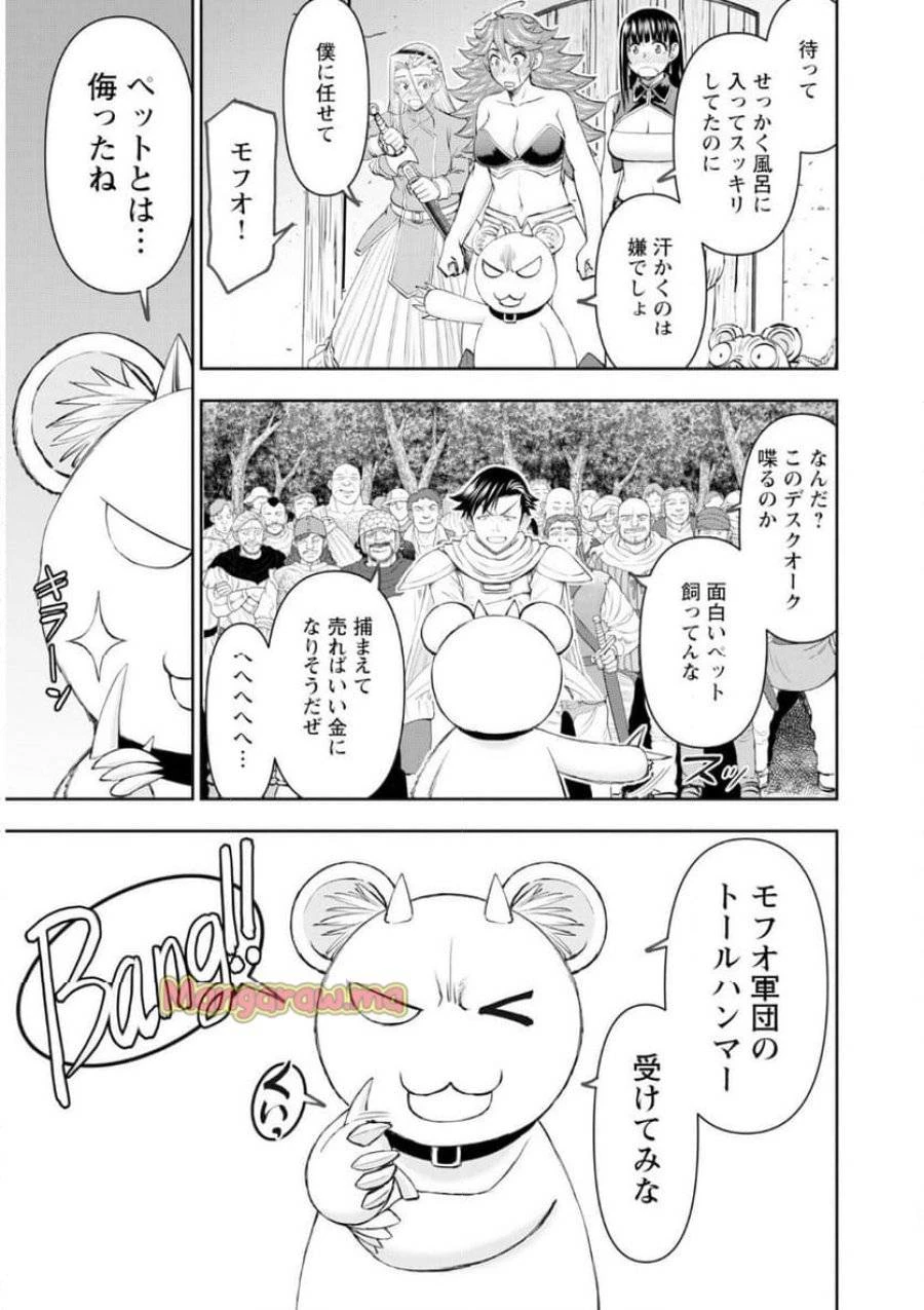 異世界狙撃手は女戦士のモフモフ愛玩動物 第55話 - 19