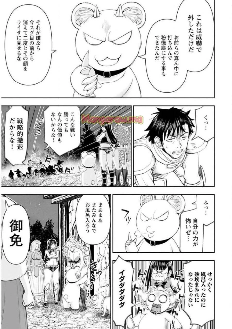 異世界狙撃手は女戦士のモフモフ愛玩動物 第55話 - 23