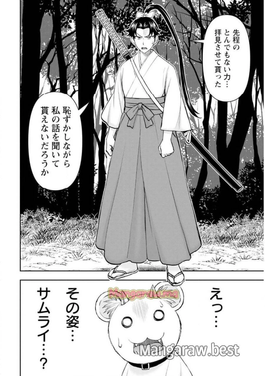 異世界狙撃手は女戦士のモフモフ愛玩動物 第55話 - 24