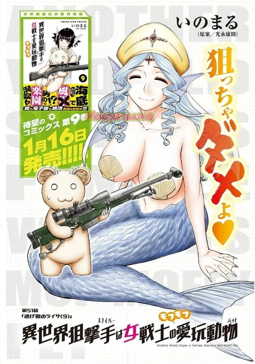 異世界狙撃手は女戦士のモフモフ愛玩動物 第52話 - 1