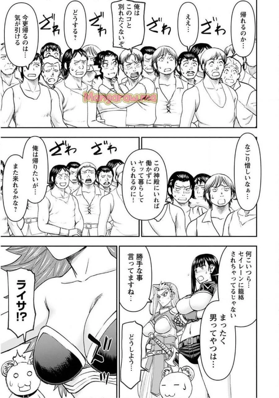 異世界狙撃手は女戦士のモフモフ愛玩動物 第54話 - 17
