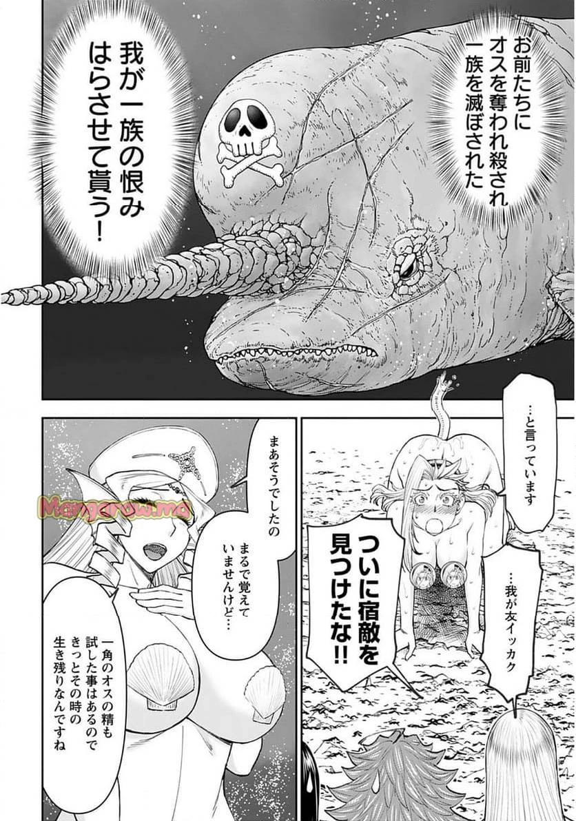 異世界狙撃手は女戦士のモフモフ愛玩動物 第52話 - 9