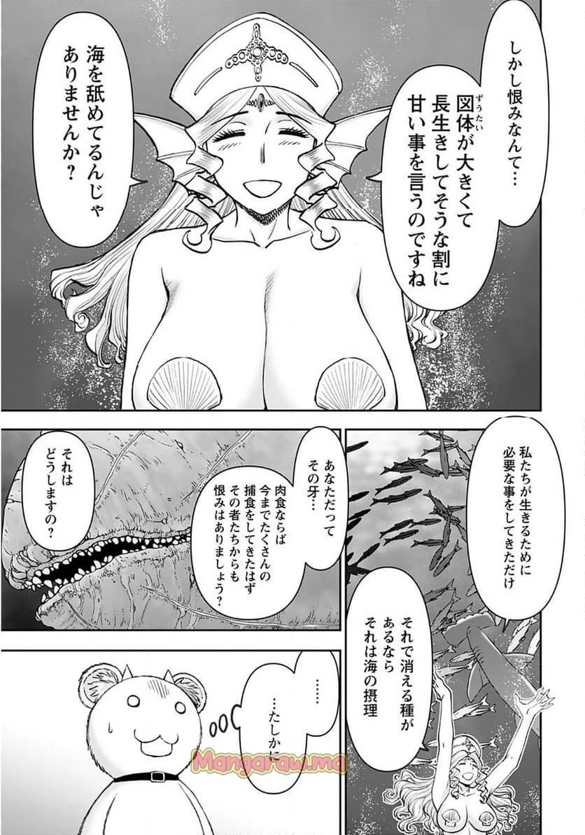 異世界狙撃手は女戦士のモフモフ愛玩動物 第52話 - 10