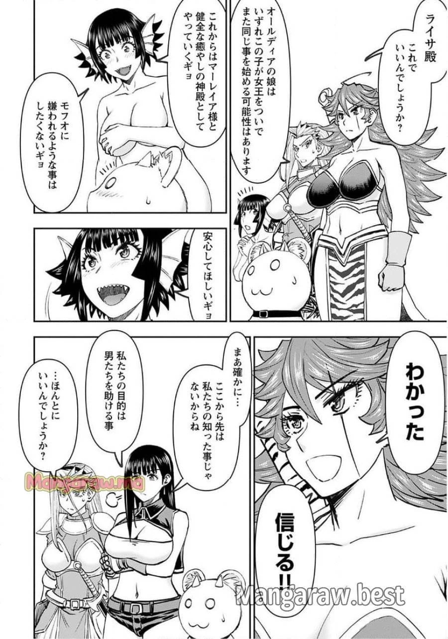 異世界狙撃手は女戦士のモフモフ愛玩動物 第54話 - 20