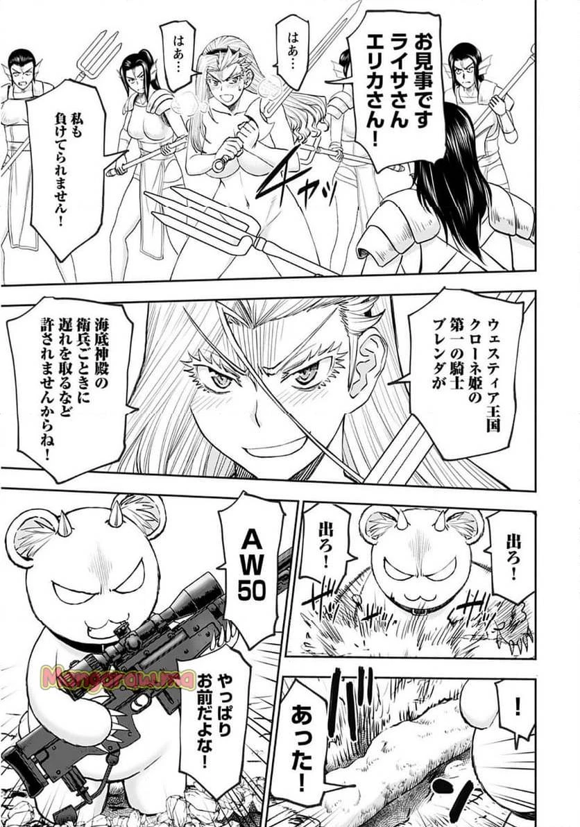 異世界狙撃手は女戦士のモフモフ愛玩動物 第52話 - 20