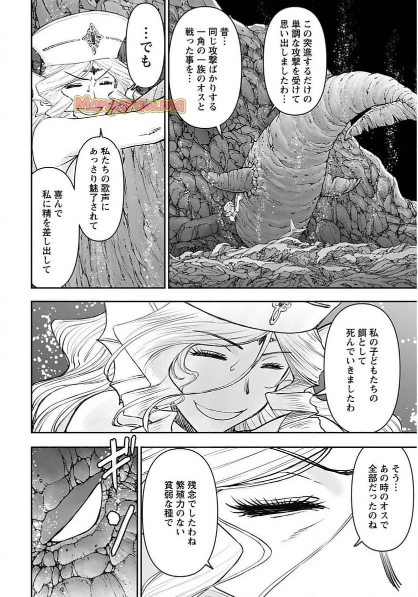異世界狙撃手は女戦士のモフモフ愛玩動物 第52話 - 21