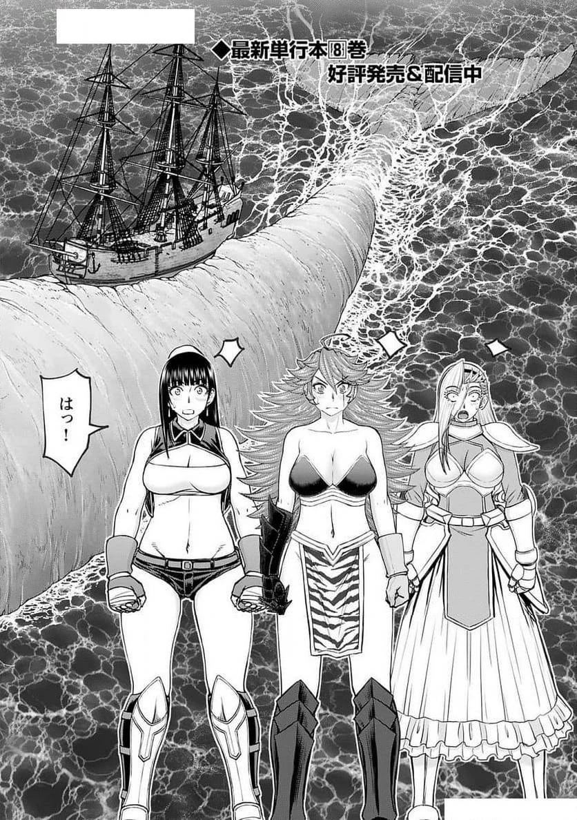 異世界狙撃手は女戦士のモフモフ愛玩動物 第48話 - 2