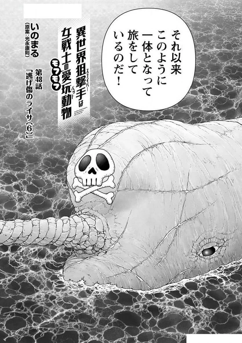 異世界狙撃手は女戦士のモフモフ愛玩動物 第48話 - 3