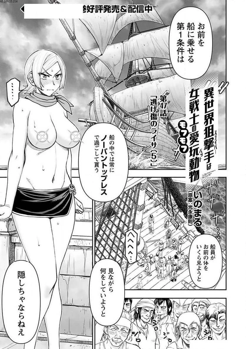 異世界狙撃手は女戦士のモフモフ愛玩動物 第47話 - 1