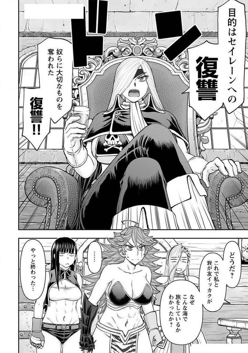 異世界狙撃手は女戦士のモフモフ愛玩動物 第48話 - 4