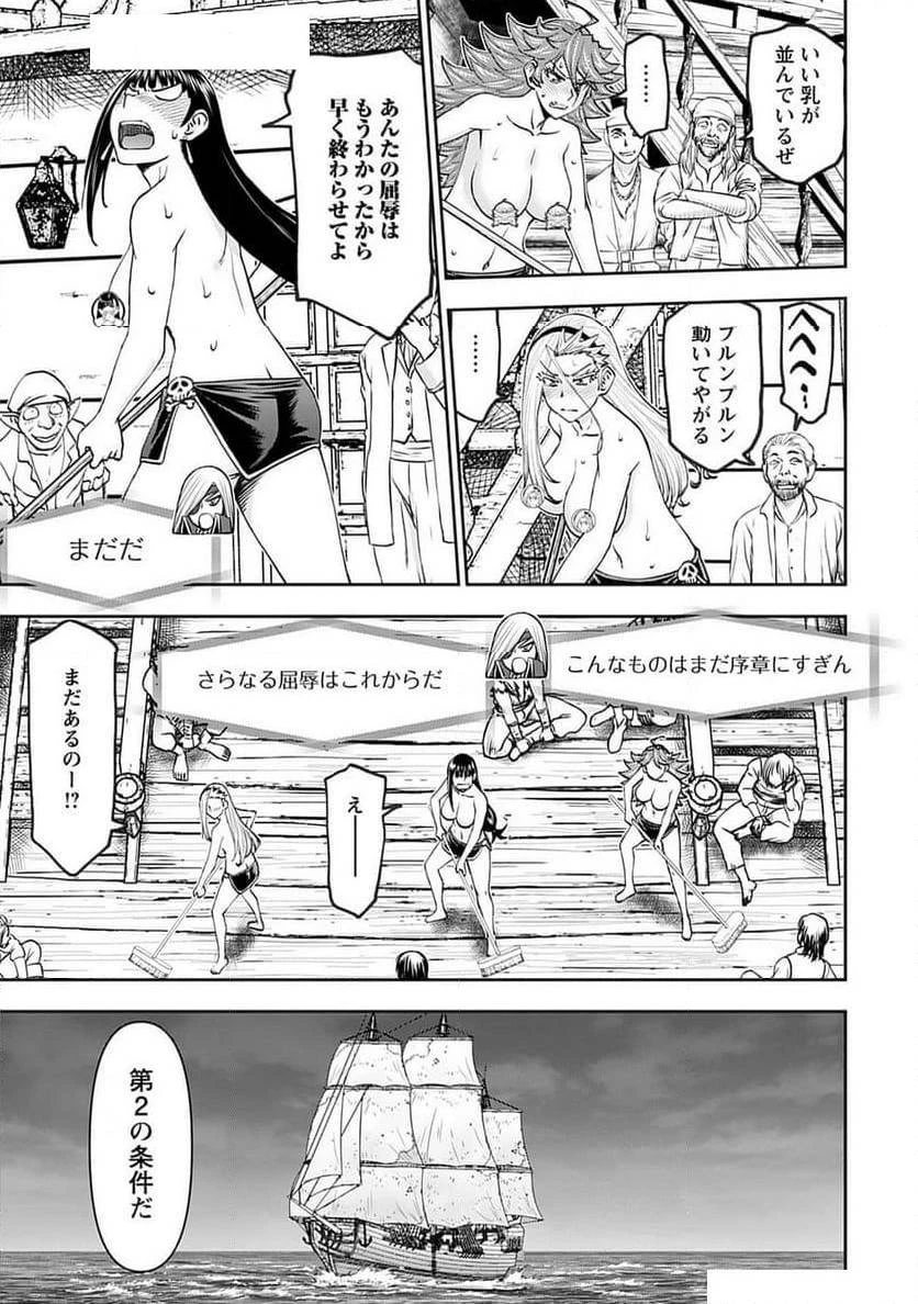 異世界狙撃手は女戦士のモフモフ愛玩動物 第47話 - 5