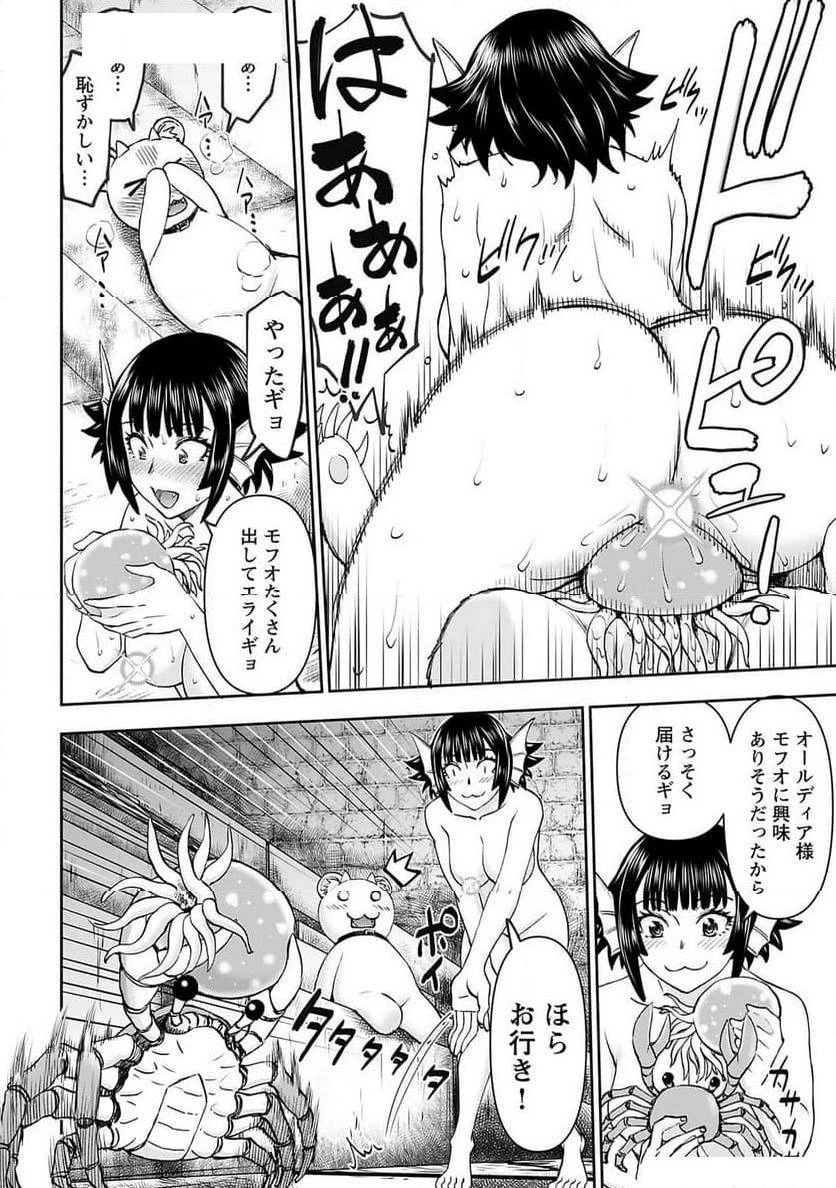 異世界狙撃手は女戦士のモフモフ愛玩動物 第48話 - 10